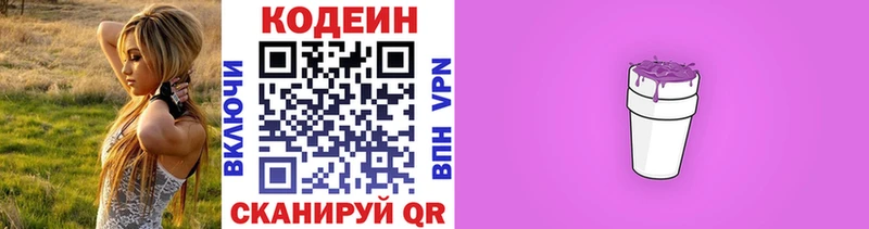 Кодеиновый сироп Lean Purple Drank Конаково